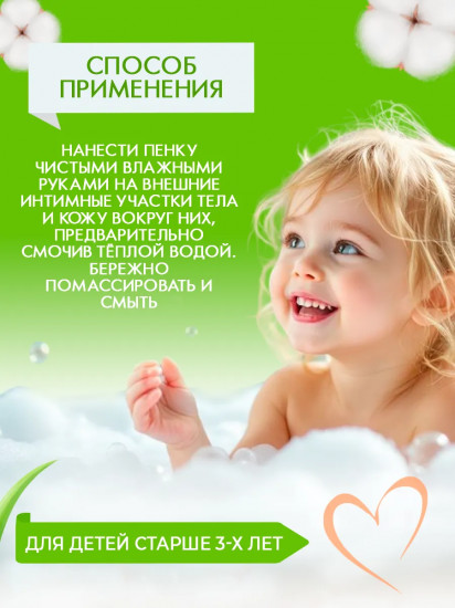 Пенка детская для интимной гигиены девочек «Мягкое очищение»