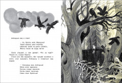 Сестрица Аленушка и братец Иванушка - Фото 1