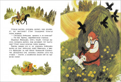 Сестрица Аленушка и братец Иванушка - Фото 2