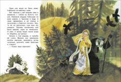 Сестрица Аленушка и братец Иванушка - Фото 3