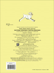 Сестрица Аленушка и братец Иванушка - Фото 4