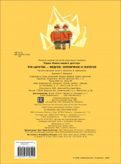 Три царства – медное, серебряное и золотое. - Фото 4