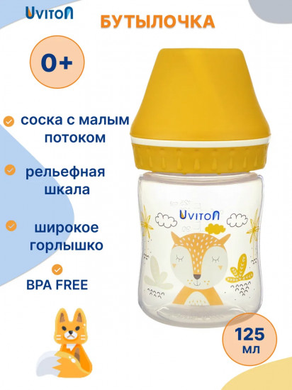 Бутылочка для кормления