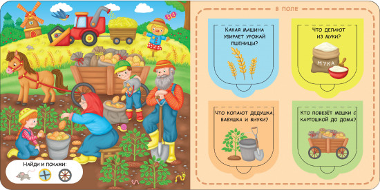 Открой окошки. В деревне