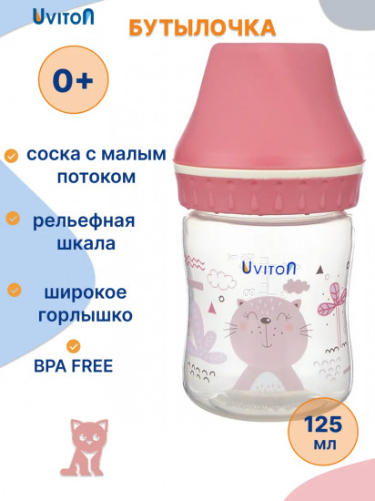 Бутылочка для кормления