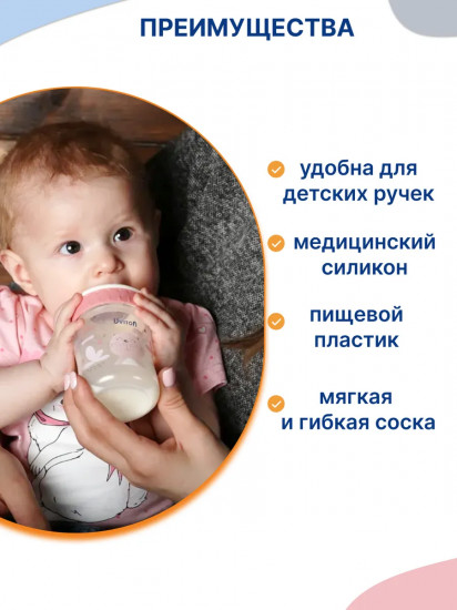 Бутылочка для кормления