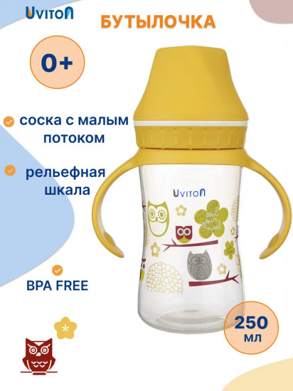 Бутылочка для кормления с ручками