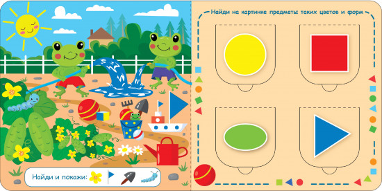 Открой окошки. Цвета и формы