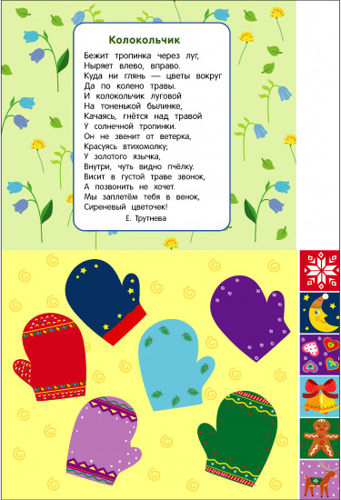 Мои первые аппликации. Выпуск 9. Муравьи на полянке