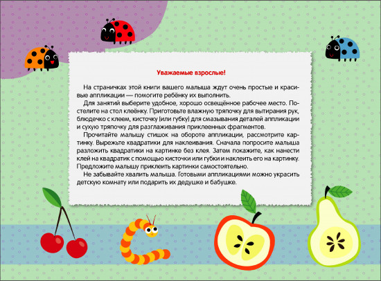 Мои первые аппликации. Выпуск 9. Муравьи на полянке