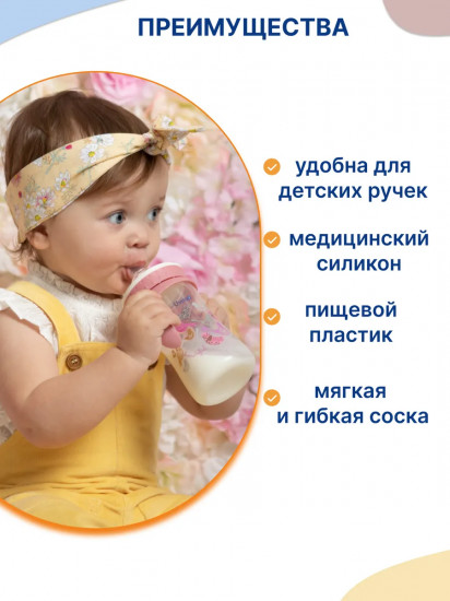 Бутылочка для кормления с ручками