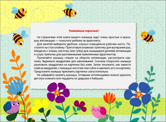Мои первые аппликации. Выпуск 10. Лягушата на пруду