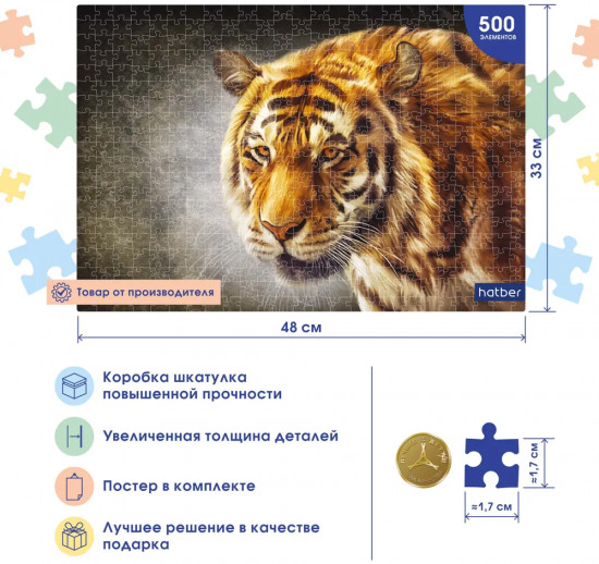 Пазл «Тигр»