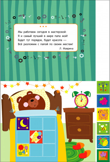 Мои первые аппликации. Выпуск 12. Лягушонок и клубника