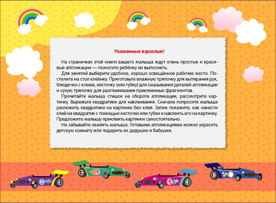 Мои первые аппликации. Выпуск 12. Лягушонок и клубника