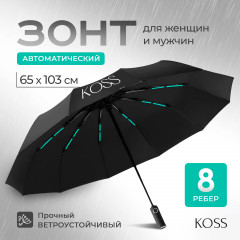 Автоматический зонт - Фото 1