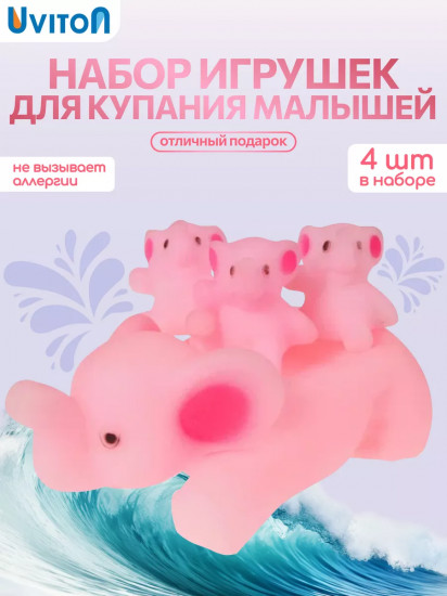 Набор игрушек для купания «Слоники»
