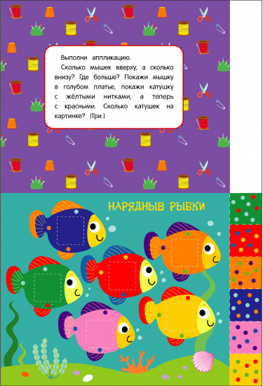 Мои первые аппликации. Выпуск 17. Поезд с подарками