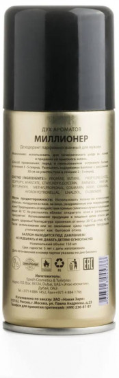 Дезодорант для мужчин «Миллионер»