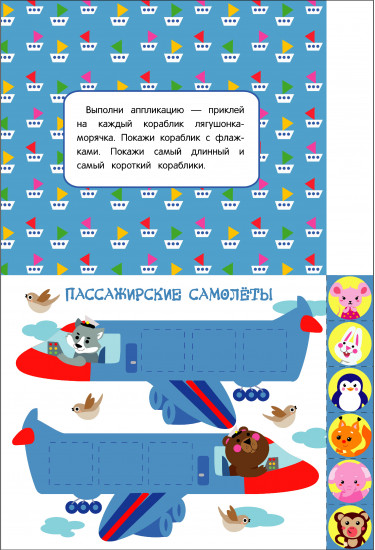 Мои первые аппликации. Выпуск 18. Праздник в лесу