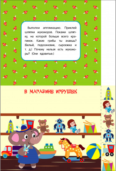 Мои первые аппликации. Выпуск 19. Мухоморы и ёжики
