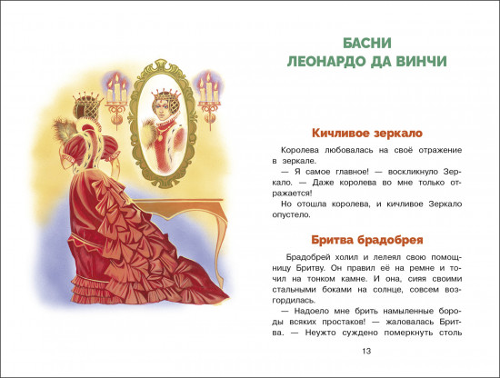 Классическая басня