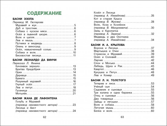 Классическая басня