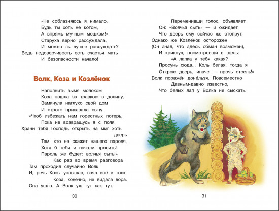Классическая басня
