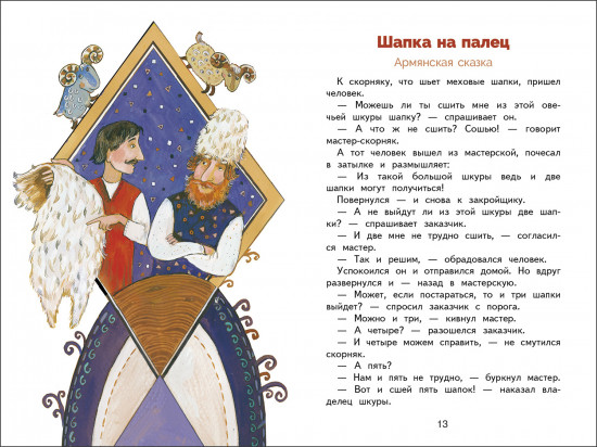 Сказки разных народов