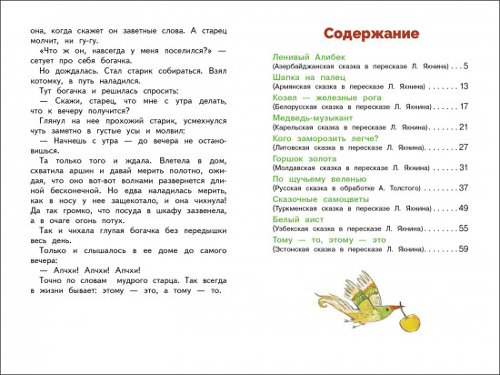 Сказки разных народов