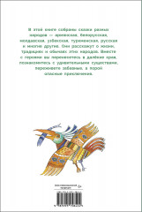 Сказки разных народов - Фото 5