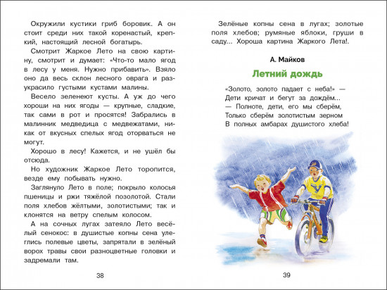 Времена года в стихах, рассказах и загадках