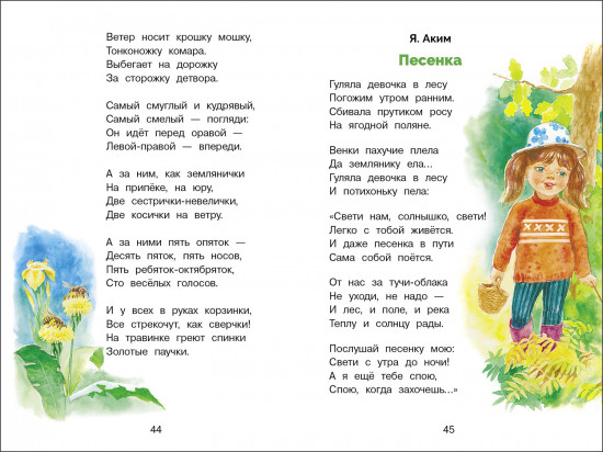 Времена года в стихах, рассказах и загадках