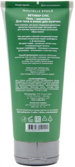 Гель-шампунь для тела и волос мужской «Vetiver Chic»