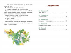 Сказки русских писателей - Фото 1