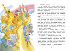 Сказки русских писателей - Фото 4