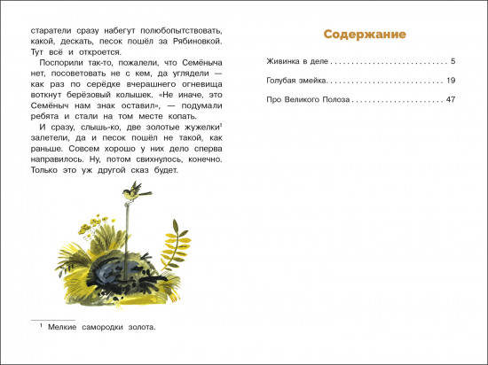 Уральские сказы