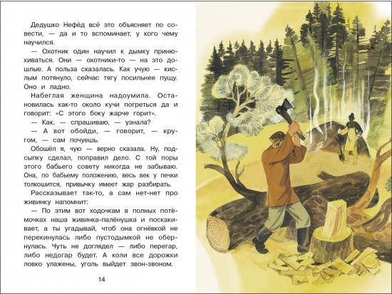 Уральские сказы