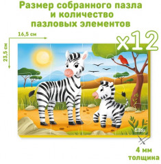 Пазл мягкий «Зебры» - Фото 1