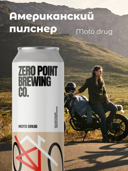 Пиво безалкогольное «Moto Drug»