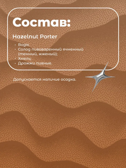 Пиво безалкогольное «Porter 42. Nut Porter»