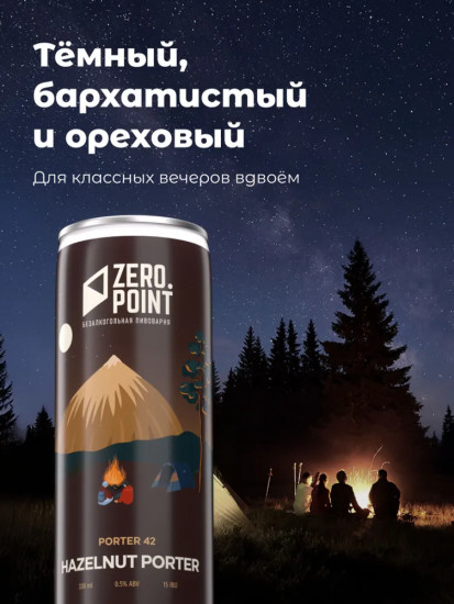 Пиво безалкогольное «Porter 42. Nut Porter»
