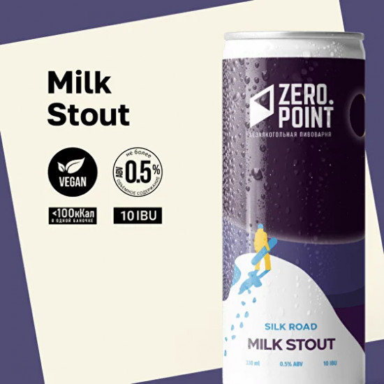 Пиво безалкогольное «Milk Stout»