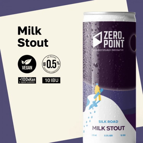 Пиво безалкогольное «Milk Stout»
