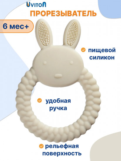 Прорезыватель силиконовый