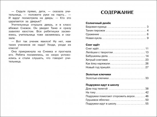 Подружки идут в школу