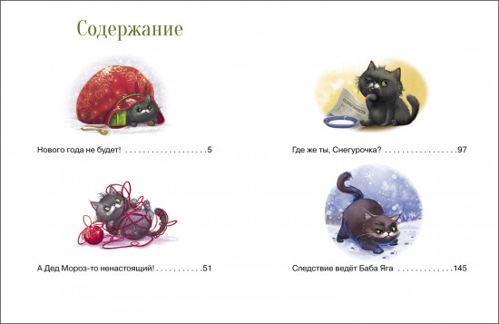 Большая книга сказок про Бабу Ягу. Четыре сказки