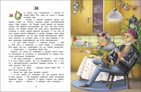 Большая книга сказок про Бабу Ягу. Четыре сказки