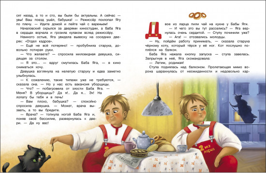 Большая книга сказок про Бабу Ягу. Четыре сказки