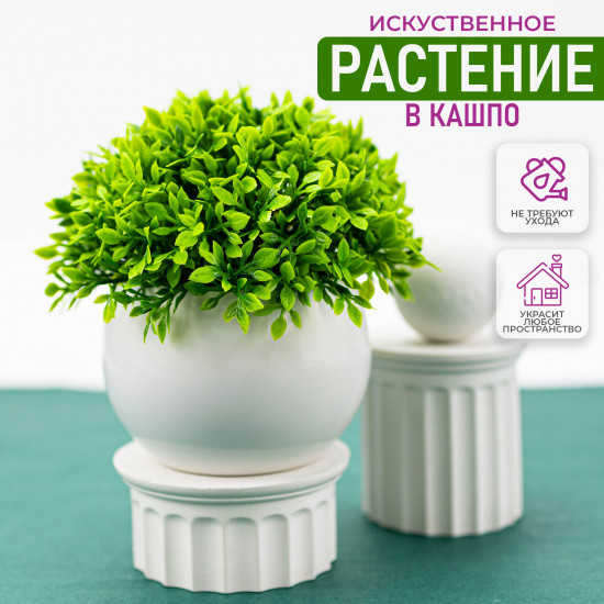 Растение искусственное
